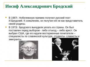 Иосиф Александрович Бродский В 1987г. Нобелевскую премию получил русский поэт И.