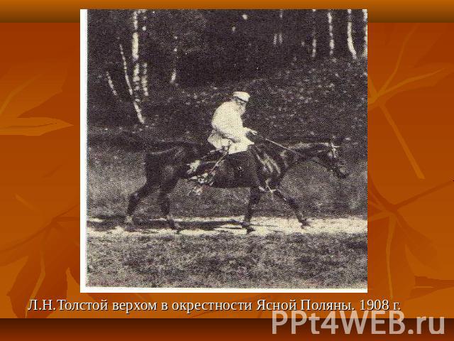Л.Н.Толстой верхом в окрестности Ясной Поляны. 1908 г.