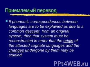 Приемлемый перевод If phonemic correspondences between languages are to be expla