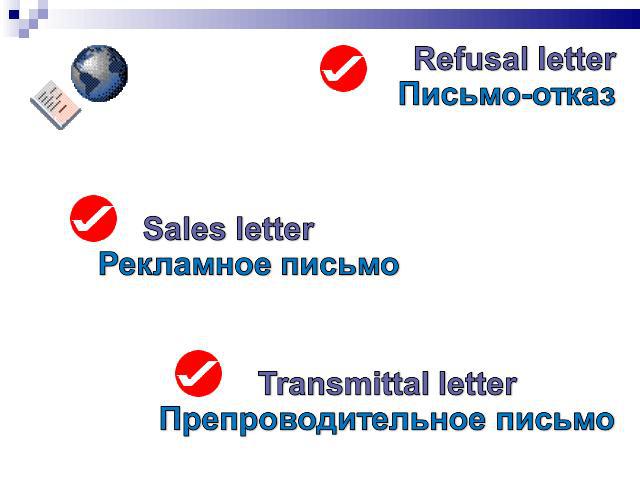 Refusal letterПисьмо-отказSales letterРекламное письмоTransmittal letterПрепроводительное письмо