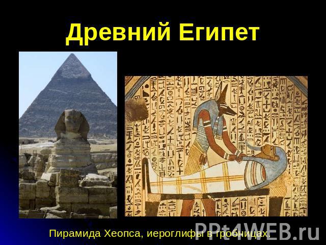 Реферат: Майя. Иероглифы и пирамиды