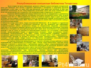 Республиканская юношеская библиотека Татарстана Была создана как центр информаци