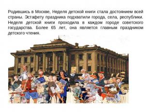Родившись в Москве, Неделя детской книги стала достоянием всей страны. Эстафету