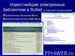 Известнейшие электронные библиотеки в RuNet (с научной литературой) Библиотека М