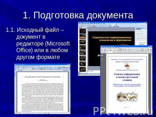 1. Подготовка документа 1.1. Исходный файл – документ в редакторе (Microsoft Off