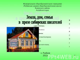 Муниципальное общеобразовательное учреждение«Рыбинская средняя общеобразовательн