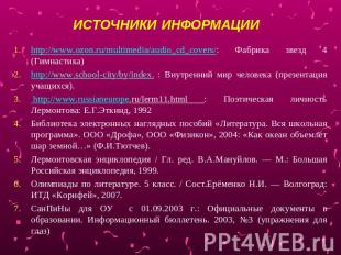 ИСТОЧНИКИ ИНФОРМАЦИИ http://www.ozon.ru/multimedia/audio_cd_covers/: Фабрика зве