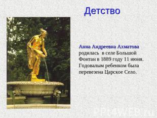 Детство Анна Андреевна Ахматова родилась в селе Большой Фонтан в 1889 году 11 ию
