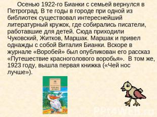 Осенью 1922-го Бианки с семьей вернулся в Петроград. В те годы в городе при одно