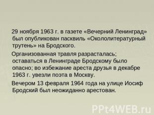 29 ноября 1963 г. в газете «Вечерний Ленинград» был опубликован пасквиль «Околол