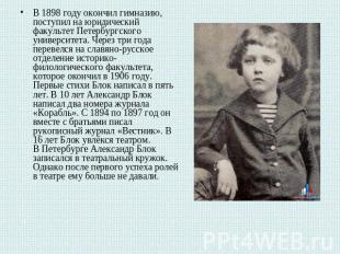 В 1898 году окончил гимназию, поступил на юридический факультет Петербургского у