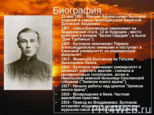 Биография 15 мая 1891 - Михаил Афанасьевич Булгаков родился в семье преподавател