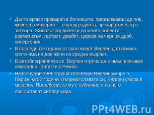 Дълго време прекарал в болниците, продължавал да пие, живеел в мизерия — в предг