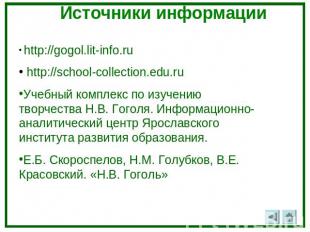 Источники информации http://gogol.lit-info.ru http://school-collection.edu.ruУче