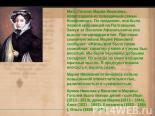Мать Гоголя, Мария Ивановна, происходила из помещичьей семьи Косяровских. По пре