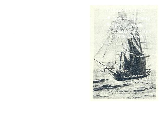 Фрегат “Паллада” был в свое время одним из самых хороших и красивых кораблей военно-морского флота.Фрегат “Паллада”