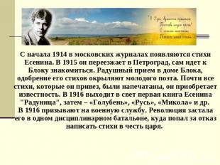 С начала 1914 в московских журналах появляются стихи Есенина. В 1915 он переезжа