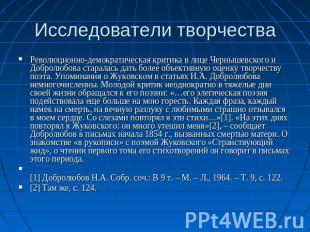 Исследователи творчества Революционно-демократическая критика в лице Чернышевско