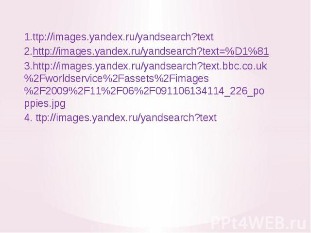 1.ttp://images.yandex.ru/yandsearch?text1.ttp://images.yandex.ru/yandsearch?text2.http://images.yandex.ru/yandsearch?text=%D1%813.http://images.yandex.ru/yandsearch?text.bbc.co.uk%2Fworldservice%2Fassets%2Fimages%2F2009%2F11%2F06%2F091106134114_226_…