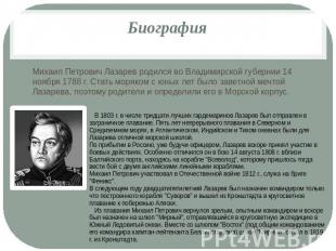 БиографияМихаил Петрович Лазарев родился во Владимирской губернии 14 ноября 1788