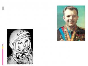 ГАГАРИН Юрий Алексеевич (1934-1968) космонавт СССР, полковник, Герой Советского