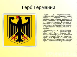 Герб Германии Один из государственных символов ФРГ, представляет собой жёлто - з