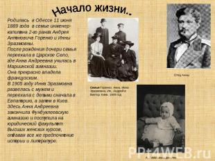 Начало жизни... Родилась в Одессе 11 июня 1889 года в семье инженер-капитана 2-г