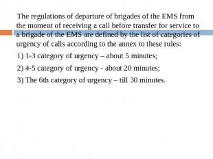The regulations of departure of brigades of the EMS from the moment of receiving