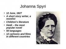 Джоан Спайри (Johanna Spyri)