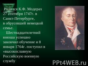 Родился К.Ф. Модерах 27 сентября 1747г. в Санкт-Петербурге, в обрусевшей немецко