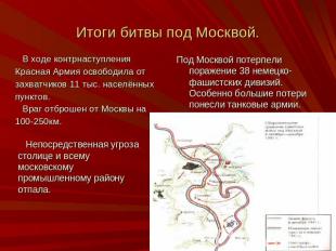 Итоги битвы под Москвой. В ходе контрнаступления Красная Армия освободила от зах