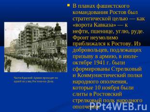 В планах фашистского командования Ростов был стратегической целью — как «ворота