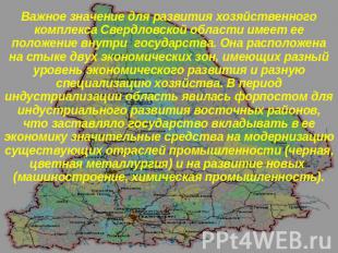 Важное значение для развития хозяйственного комплекса Свердловской области имеет