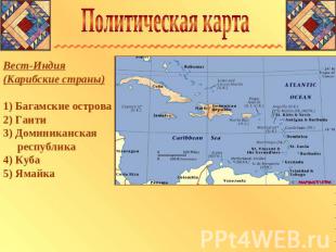 Политическая карта Вест-Индия (Карибские страны) 1) Багамские острова 2) Гаити 3