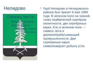 Нелидово Герб Нелидово и Нелидовского района был принят 6 мая 1999 года. В зелен
