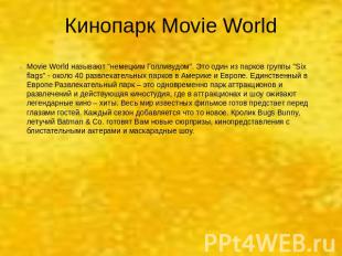 Кинопарк Movie World Movie World называют "немецким Голливудом". Это один из пар