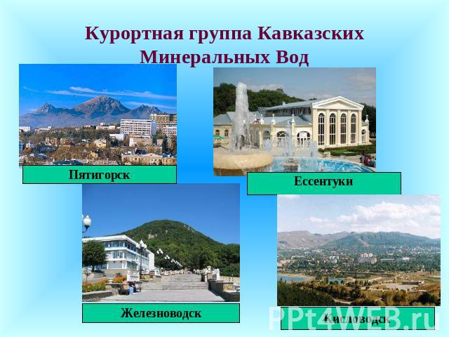 Курортная группа Кавказских Минеральных Вод Ессентуки