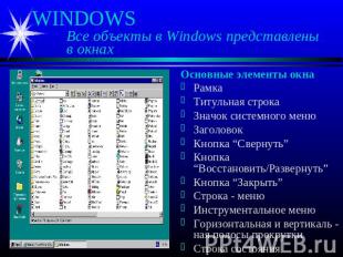 WINDOWS Все объекты в Windows представлены в окнах Основные элементы окна Рамка