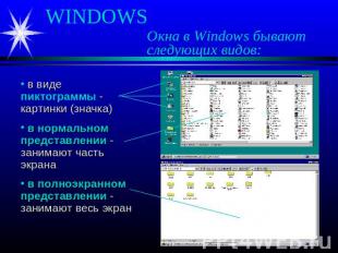 WINDOWS Окна в Windows бывают следующих видов: в виде пиктограммы - картинки (зн