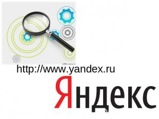 http://www.yandex.ru