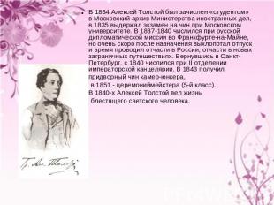 В 1834 Алексей Толстой был зачислен «студентом» в Московский архив Министерства