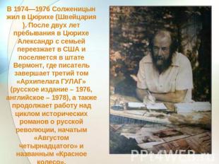 В 1974—1976 Солженицын жил в Цюрихе (Швейцария). После двух лет пребывания в Цюр