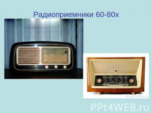 Радиоприемники 60-80х