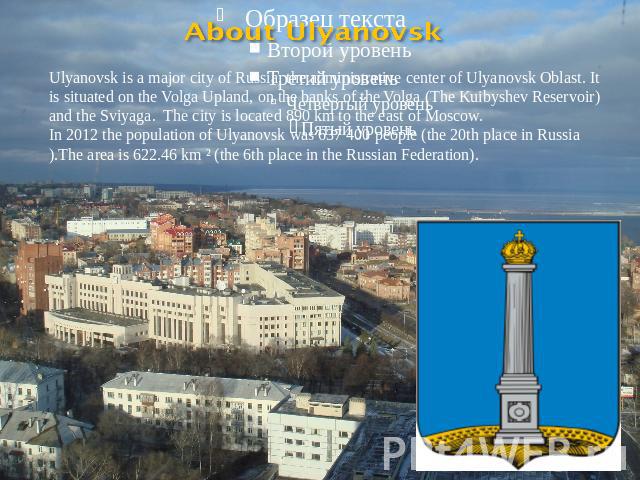 Ulyanovsk is a major city of Russia, the administrative center of Ulyanovsk Oblast. It is situated on the Volga Upland, on the banks of the Volga (The Kuibyshev Reservoir) and the Sviyaga. The city is located 890 km to the east of Moscow.In 2012 the…