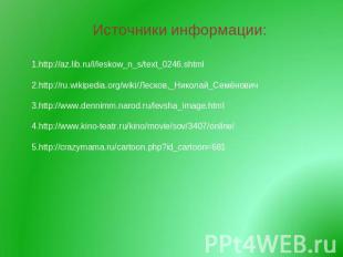 Источники информации: http://az.lib.ru/l/leskow_n_s/text_0246.shtml http://ru.wi