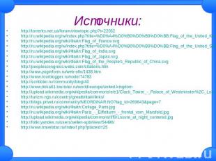 Источники: http://torrents.net.ua/forum/viewtopic.php?t=22032 http://torrents.ne