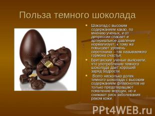 Польза темного шоколада Шоколад с высоким содержанием какао, по мнению ученых, и