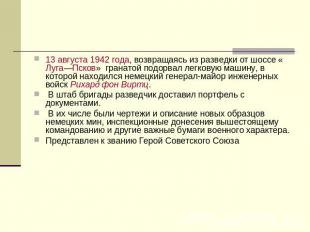 13 августа 1942 года, возвращаясь из разведки от шоссе «Луга—Псков» гранатой под