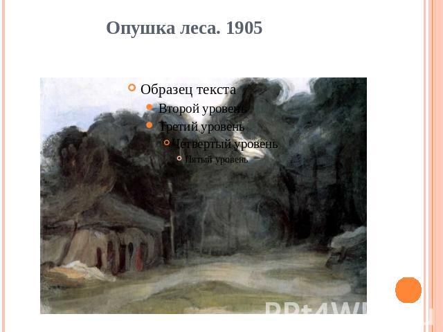 Опушка леса. 1905