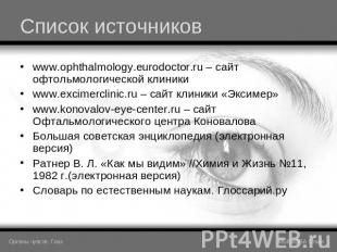Список источников www.ophthalmology.eurodoctor.ru – сайт офтольмологической клин